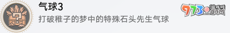 《崩壞星穹鐵道》2.0氣球相關成就解鎖攻略