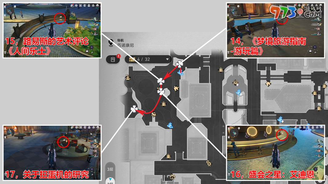 《崩壞星穹鐵道》2.0新增書(shū)籍收集攻略