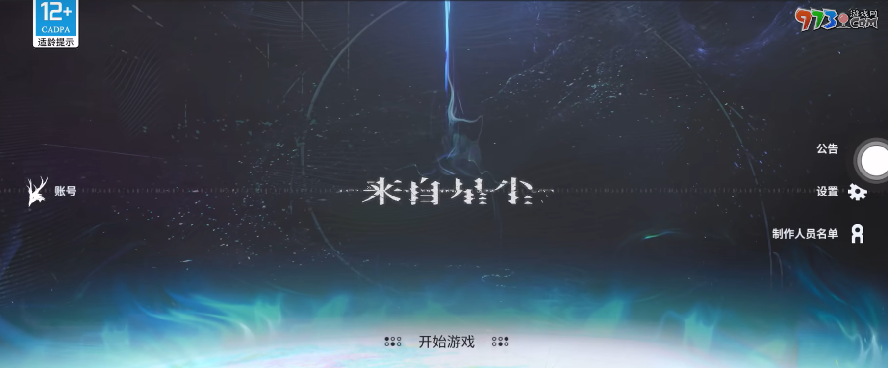 《來自星塵》畫質(zhì)調(diào)節(jié)方法介紹