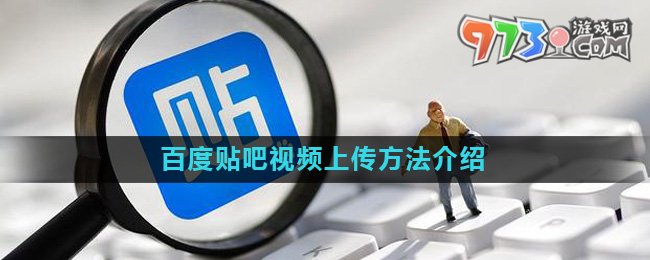 《百度貼吧》賬號(hào)注銷方法介紹