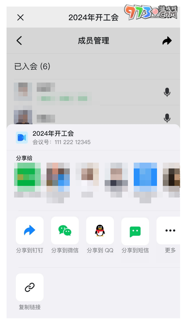 《微信》釘釘開會(huì)使用方法介紹