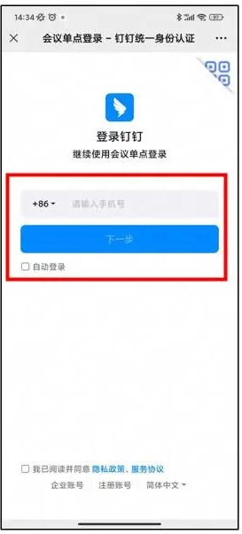 《微信》釘釘開會(huì)使用方法介紹