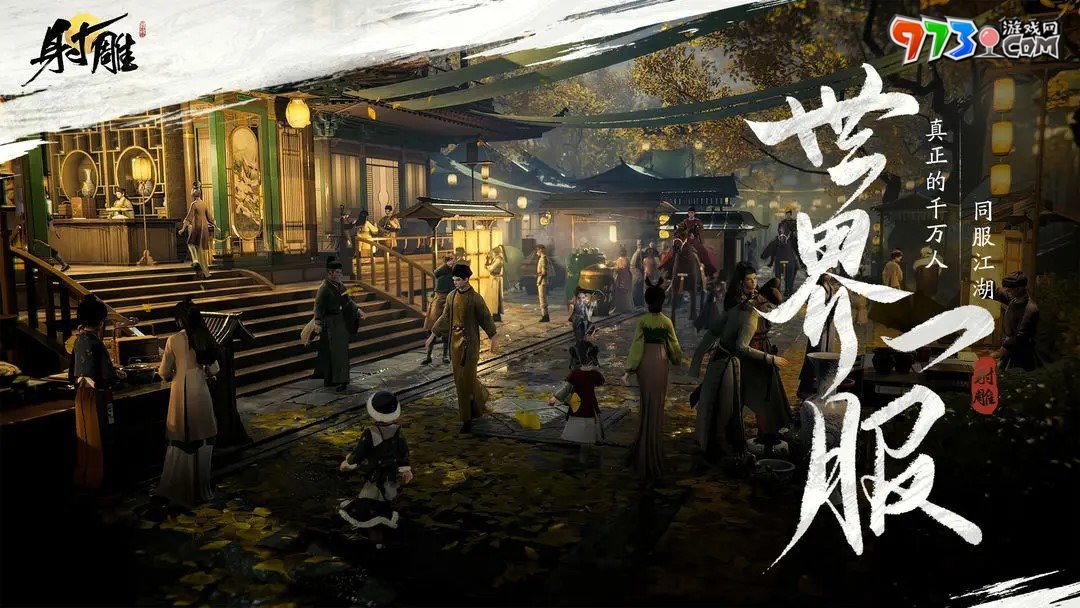 《射雕》手游畫質設置方法