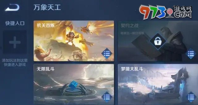 《王者榮耀》機關(guān)百煉玩法詳細(xì)介紹