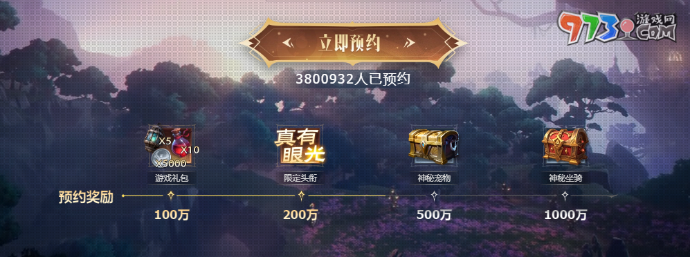 《塔瑞斯世界》公測(cè)預(yù)約獎(jiǎng)勵(lì)介紹