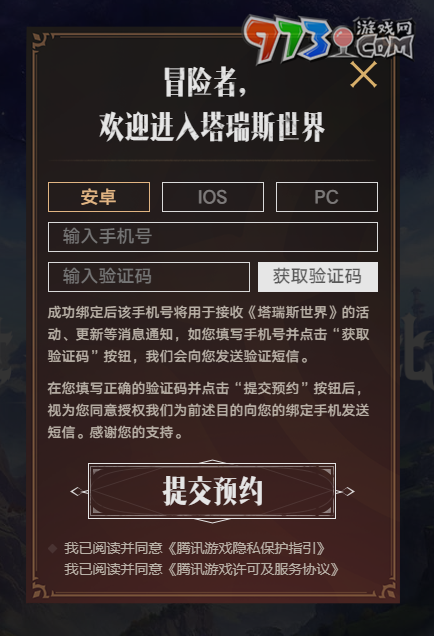 《塔瑞斯世界》公測(cè)預(yù)約獎(jiǎng)勵(lì)介紹