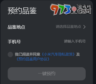 《小米汽車》app預(yù)購(gòu)車輛方法