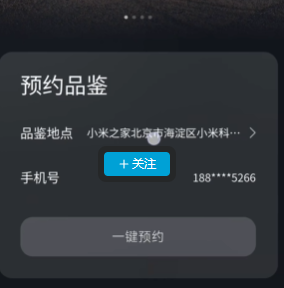 《小米汽車》app預(yù)購(gòu)車輛方法
