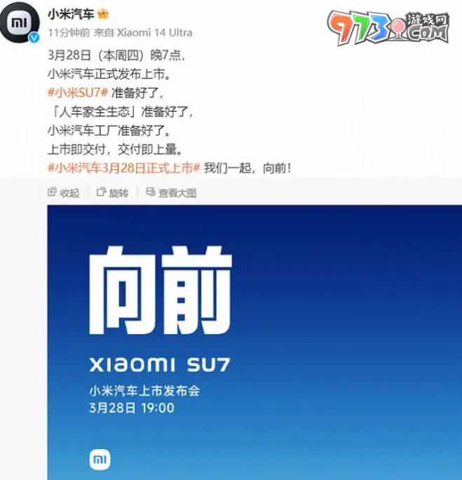《小米汽車》上市發(fā)布會(huì)開始時(shí)間