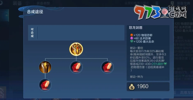 《王者榮耀》黃盾適用角色一覽