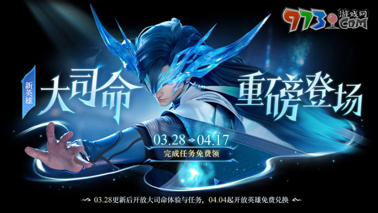 《王者榮耀》大司命歸魂尋跡活動(dòng)玩法介紹