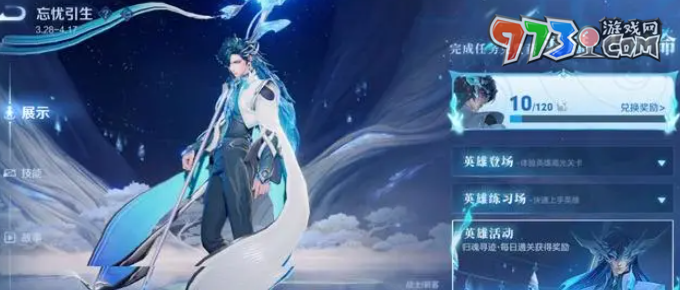 《王者榮耀》大司命歸魂尋跡活動(dòng)玩法介紹