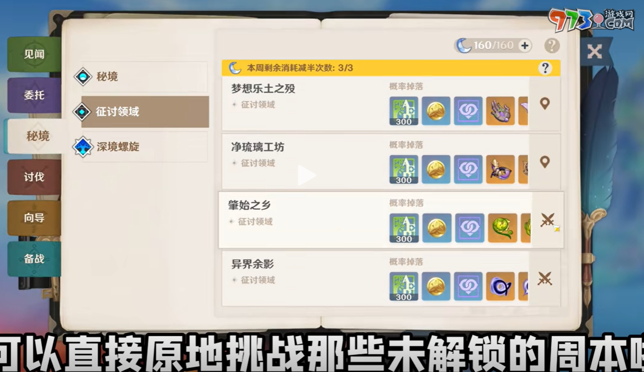 《原神》4.6仆人周本快速開啟方法