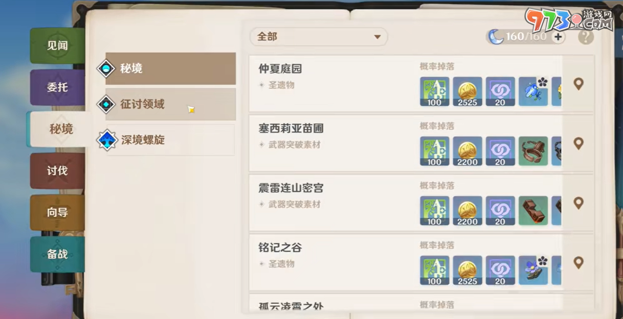《原神》4.6仆人周本快速開啟方法