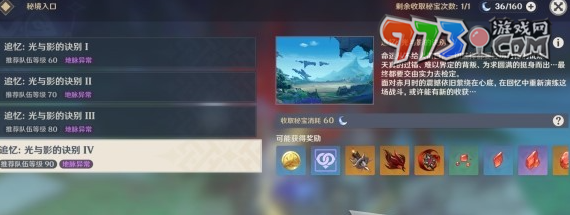 《原神》4.6仆人周本快速開啟方法