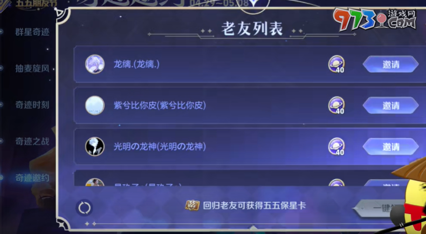 《王者榮耀》奇跡邀約活動(dòng)邀老友方法