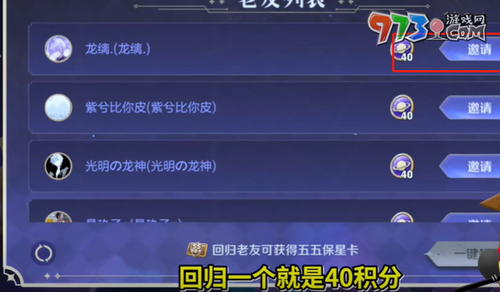 《王者榮耀》奇跡邀約活動(dòng)邀老友方法