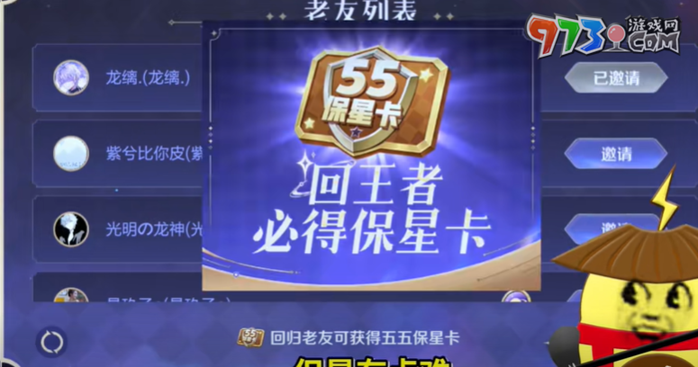 《王者榮耀》奇跡邀約活動(dòng)邀老友方法