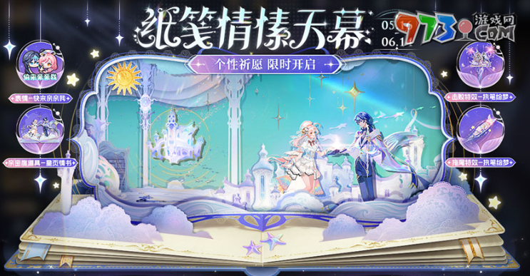 《王者榮耀》520紙箋情愫活動玩法攻略