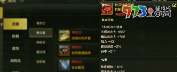 《dnf手游》地靈絕魂指虎裝備效果一覽