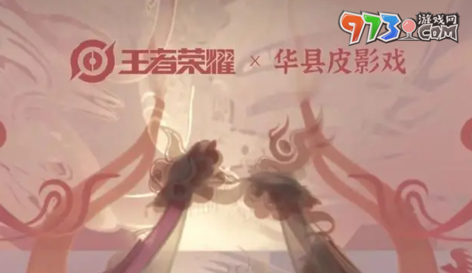 《王者榮耀》皮影戲聯(lián)動(dòng)皮膚介紹