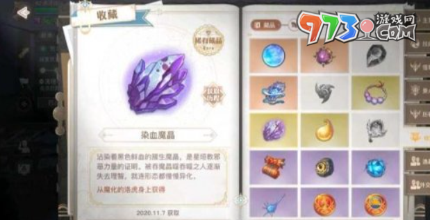 《天諭手游》尋藥之人任務完成攻略