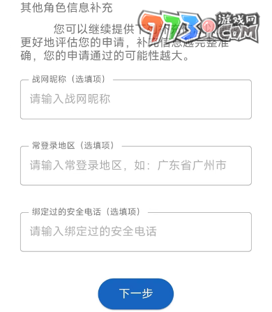 《魔獸世界》國(guó)服戰(zhàn)網(wǎng)賬號(hào)找回方法