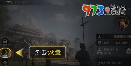 《三國謀定天下》切換橫豎屏方法