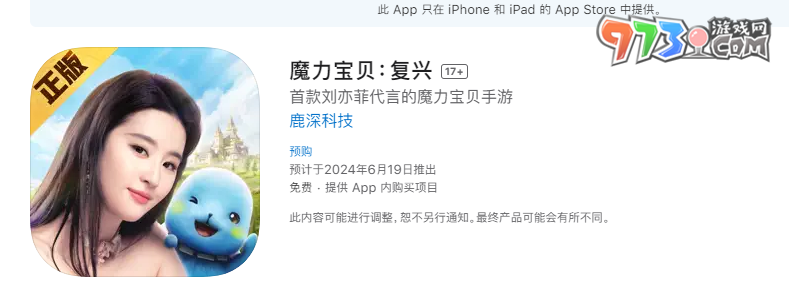 《魔力寶貝復興》預約方法一覽