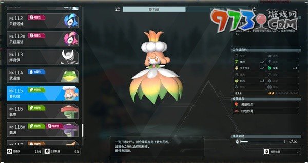 《幻獸帕魯》0.3.1新增帕魯小花仙介紹