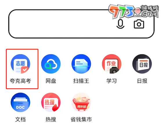 《夸克網(wǎng)盤》2024領(lǐng)取高考會(huì)員方法