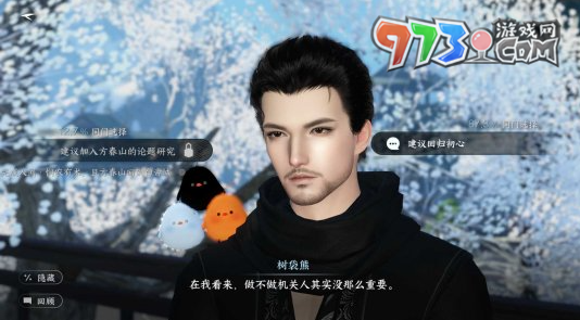 《逆水寒手游》如此玄機(jī)任務(wù)攻略