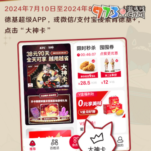 《原神》肯德基2024聯(lián)動(dòng)奇跡瞬間大神卡購(gòu)買(mǎi)方法