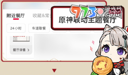 《原神》肯德基2024聯(lián)動(dòng)奇跡瞬間套餐購(gòu)買方法