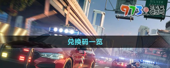 《極品飛車集結(jié)》兌換碼一覽