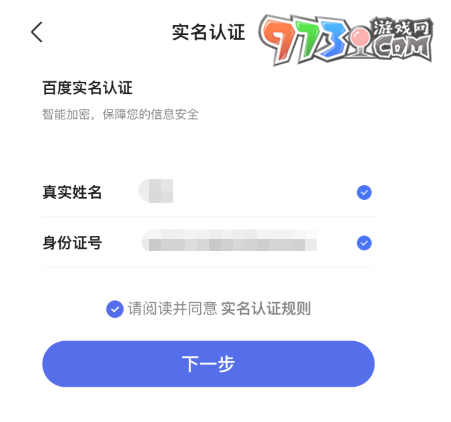 《蘿卜快跑》實名認證方法