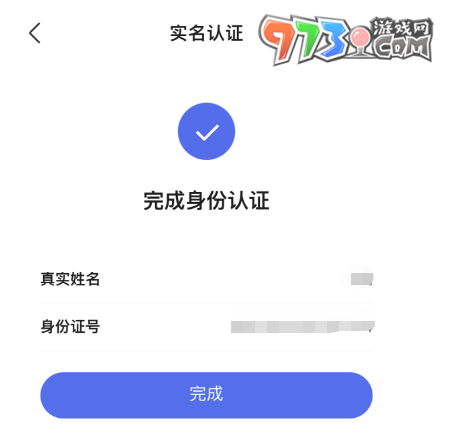 《蘿卜快跑》實名認證方法