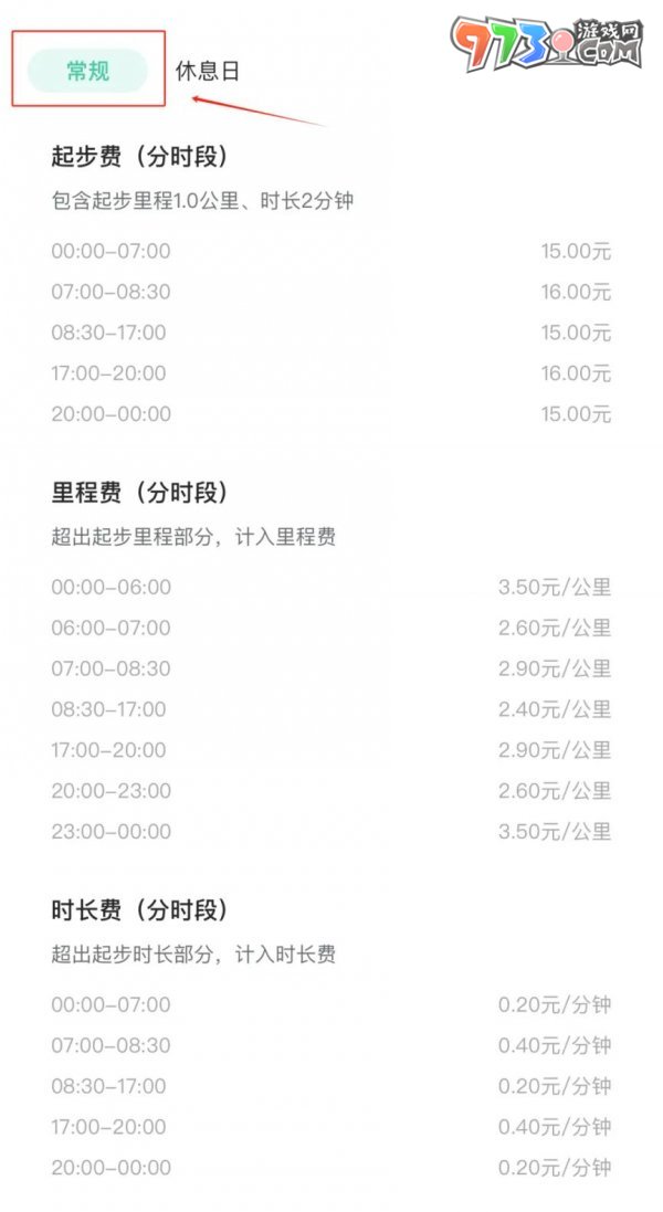 《蘿卜快跑》收費標(biāo)準(zhǔn)介紹