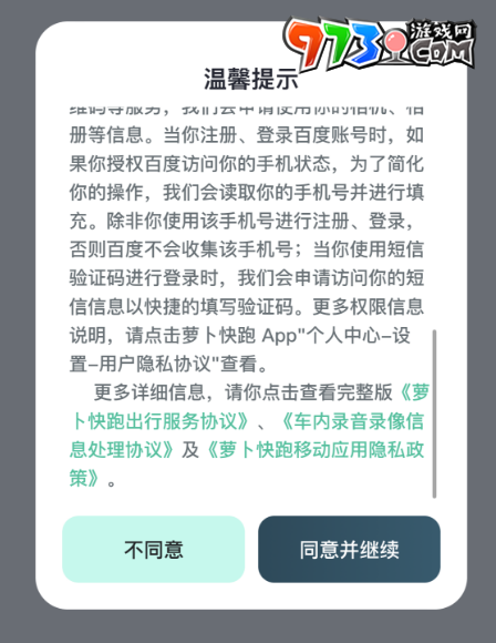 《蘿卜快跑》賬號(hào)注冊(cè)方法
