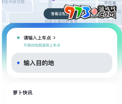《蘿卜快跑》賬號(hào)注冊(cè)方法