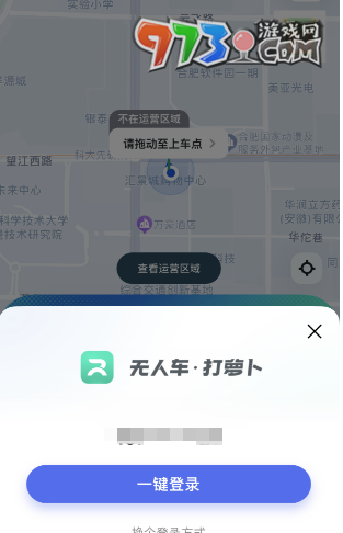 《蘿卜快跑》下單一直顯示附近無(wú)可用車(chē)輛解決方法