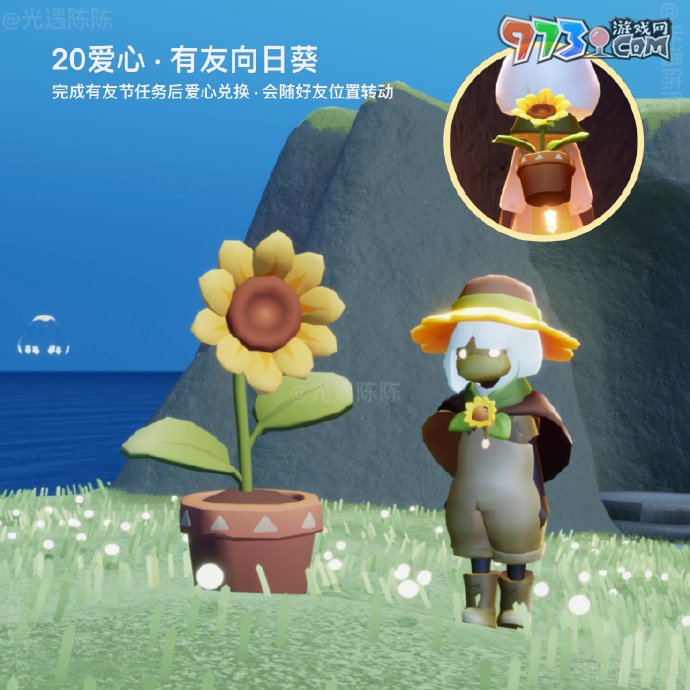 《光遇》2024年有友節(jié)活動(dòng)新增物品介紹