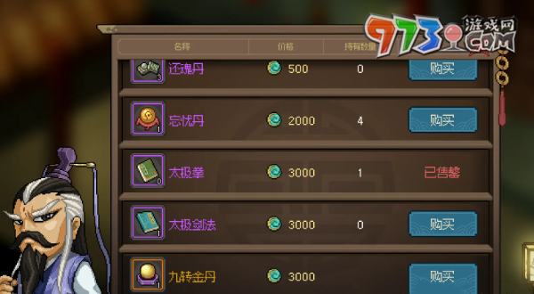 《大俠立志傳》忘憂丹獲取方法