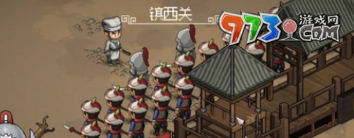 《大俠立志傳》鎮(zhèn)西關走法