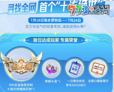 《王者榮耀》首個十連絕世福利活動玩法