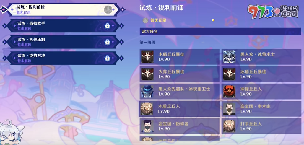 《原神》4.8版本星軌王城的試煉第一關(guān)攻略