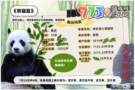 《餓了么》開心運動會猜答案免單7月23日答案