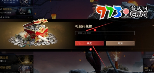 《永劫無間手游》兌換碼輸入位置