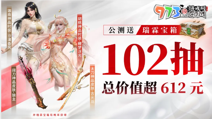 《永劫無間手游》公測瑞霖寶箱獲取方法