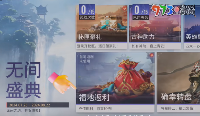 《永劫無(wú)間手游》端游賬號(hào)綁定入口位置
